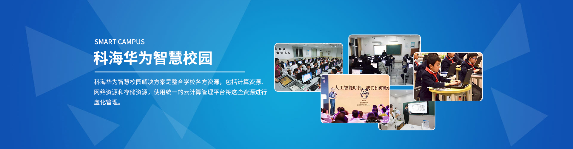 青島智能化教育成未來？